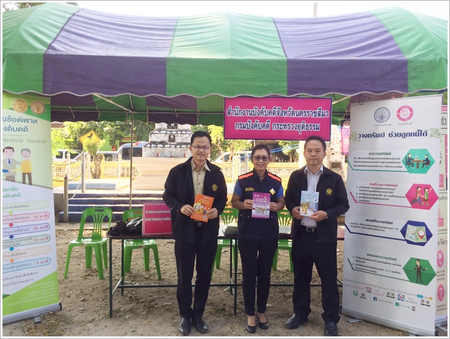 ﻿สำนักงานบังคับคดีจังหวัดนครราชสีมา เข้าร่วมโครงการ “สร้างเสริมความจงรักภักดีต่อสถาบัน บำบัดทุกข์ บำรุงสุข สร้างรอยยิ้มให้แก่ประชาชน”